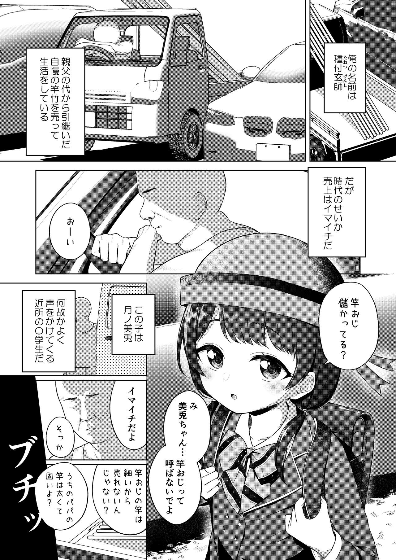 Mito to Sao Oji page 2 full