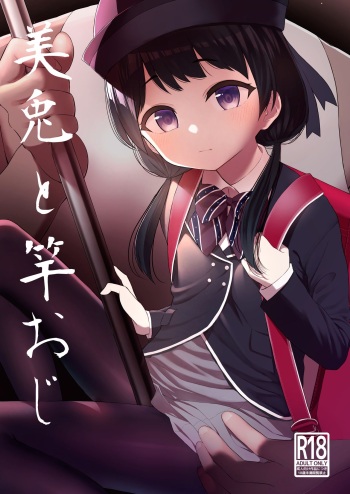 Mito to Sao Oji cover