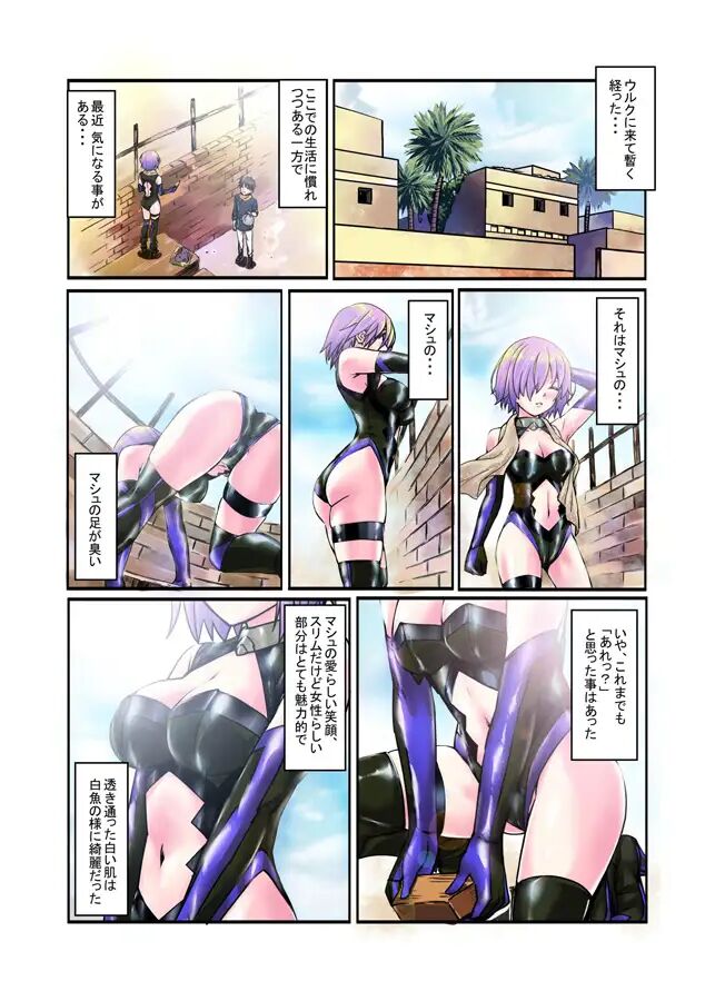 Mashu no Ashi ga Konnani Kusai Wake ga Nai COLOR page 2 full