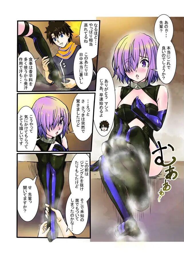Mashu no Ashi ga Konnani Kusai Wake ga Nai COLOR page 5 full