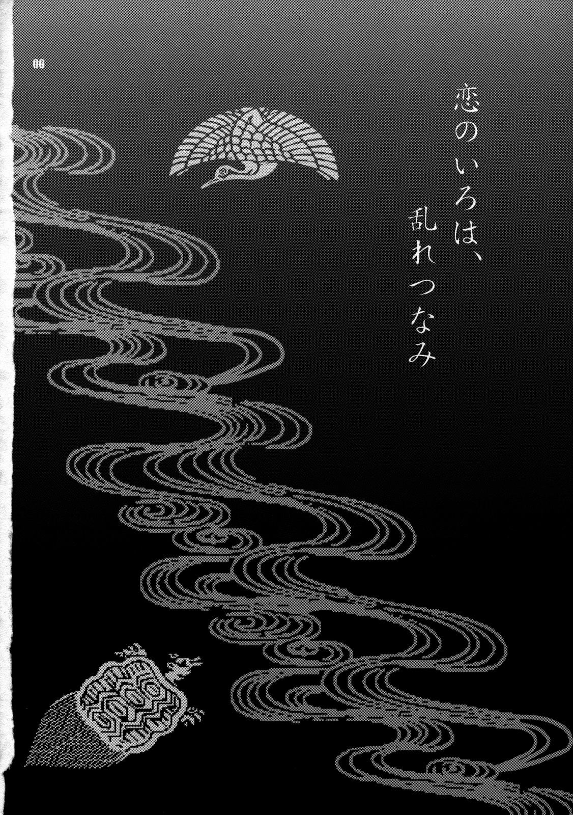 Yukiyanagi no Hon 14 Koi no Iroha, Midare Tsunami | Yukiyanagi's Book 14 page 4 full