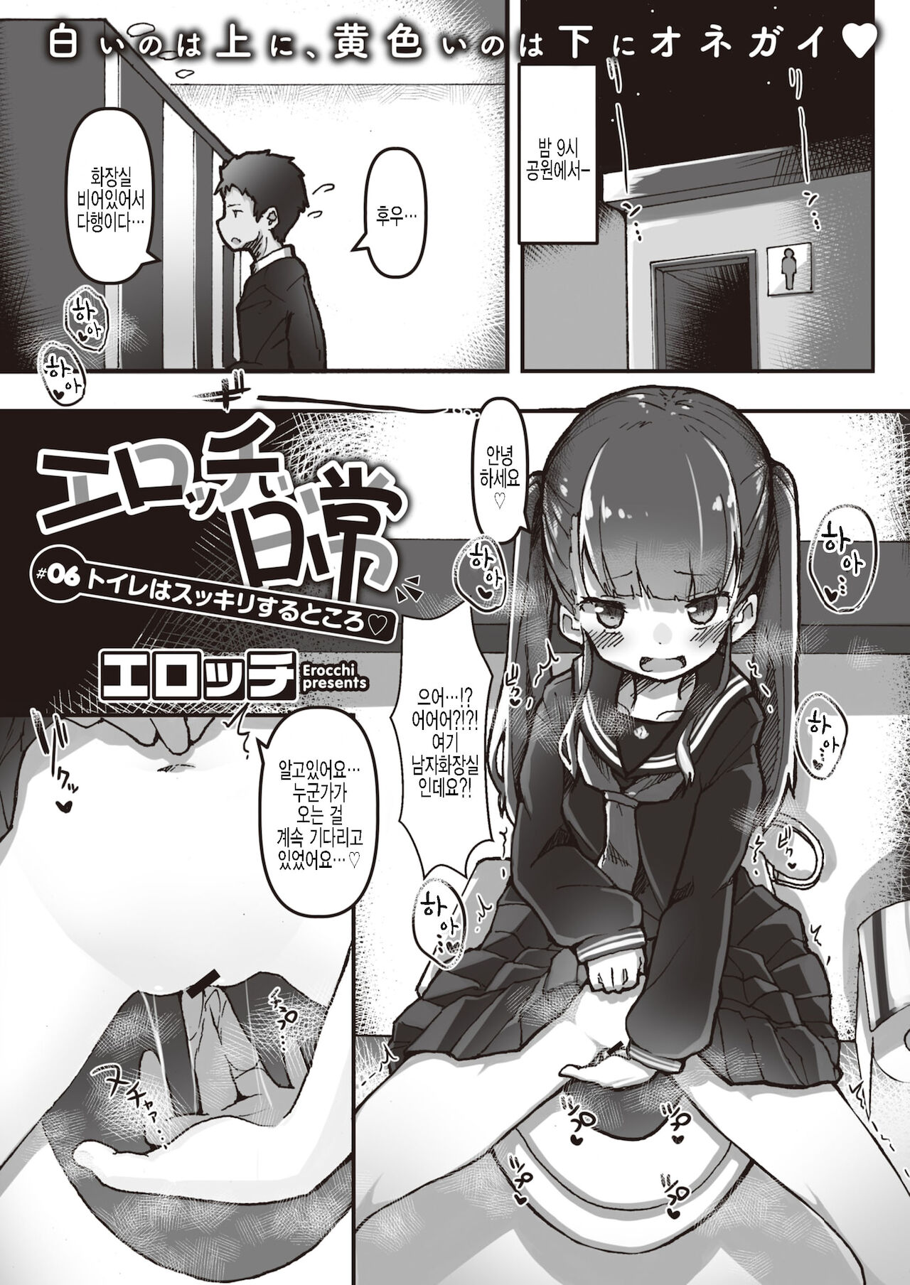 Erocchii nichijou Gyouretsu no dekiru seishorijou page 1 full