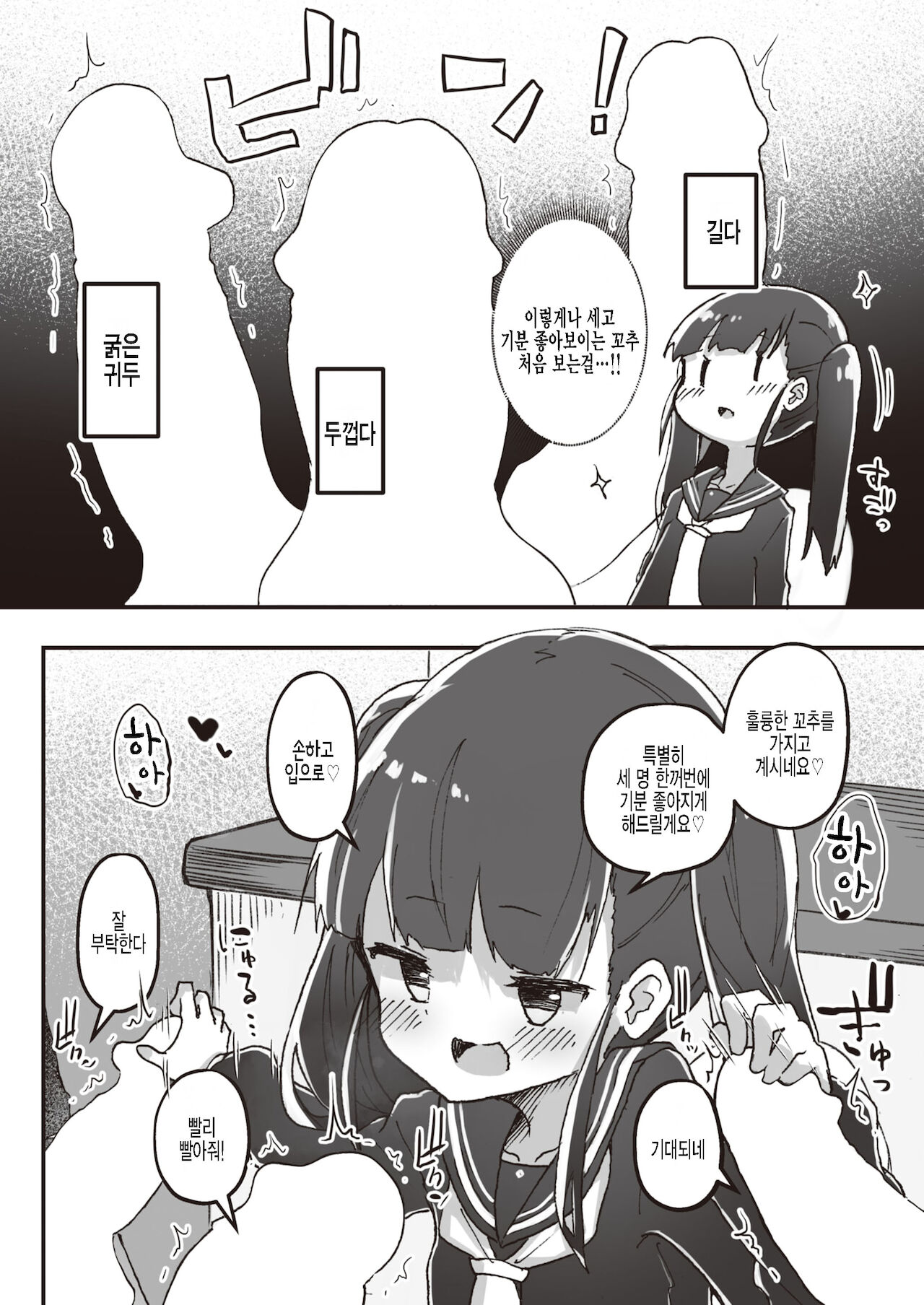 Erocchii nichijou Gyouretsu no dekiru seishorijou page 10 full