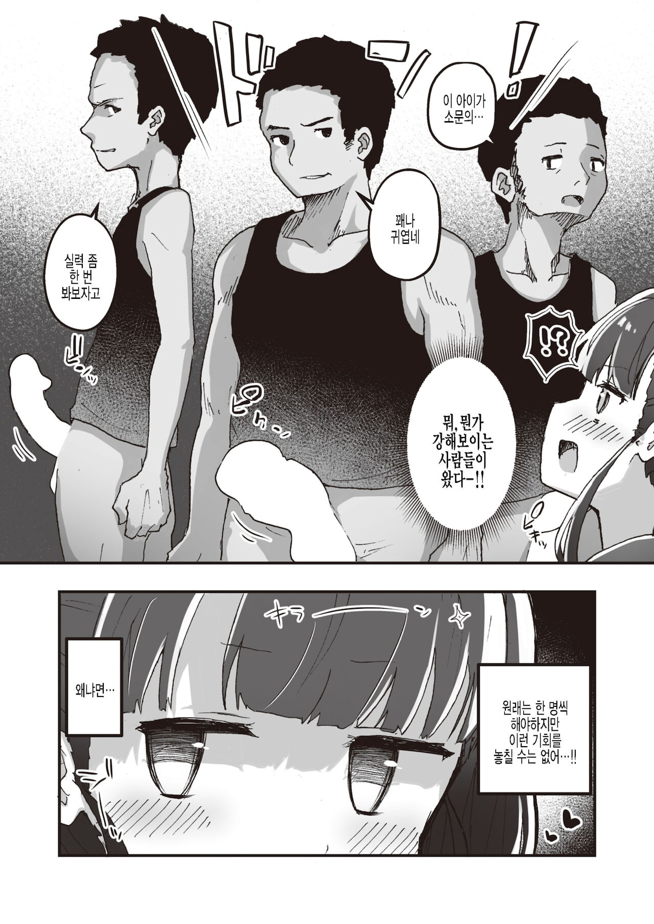 Erocchii nichijou Gyouretsu no dekiru seishorijou page 9 full