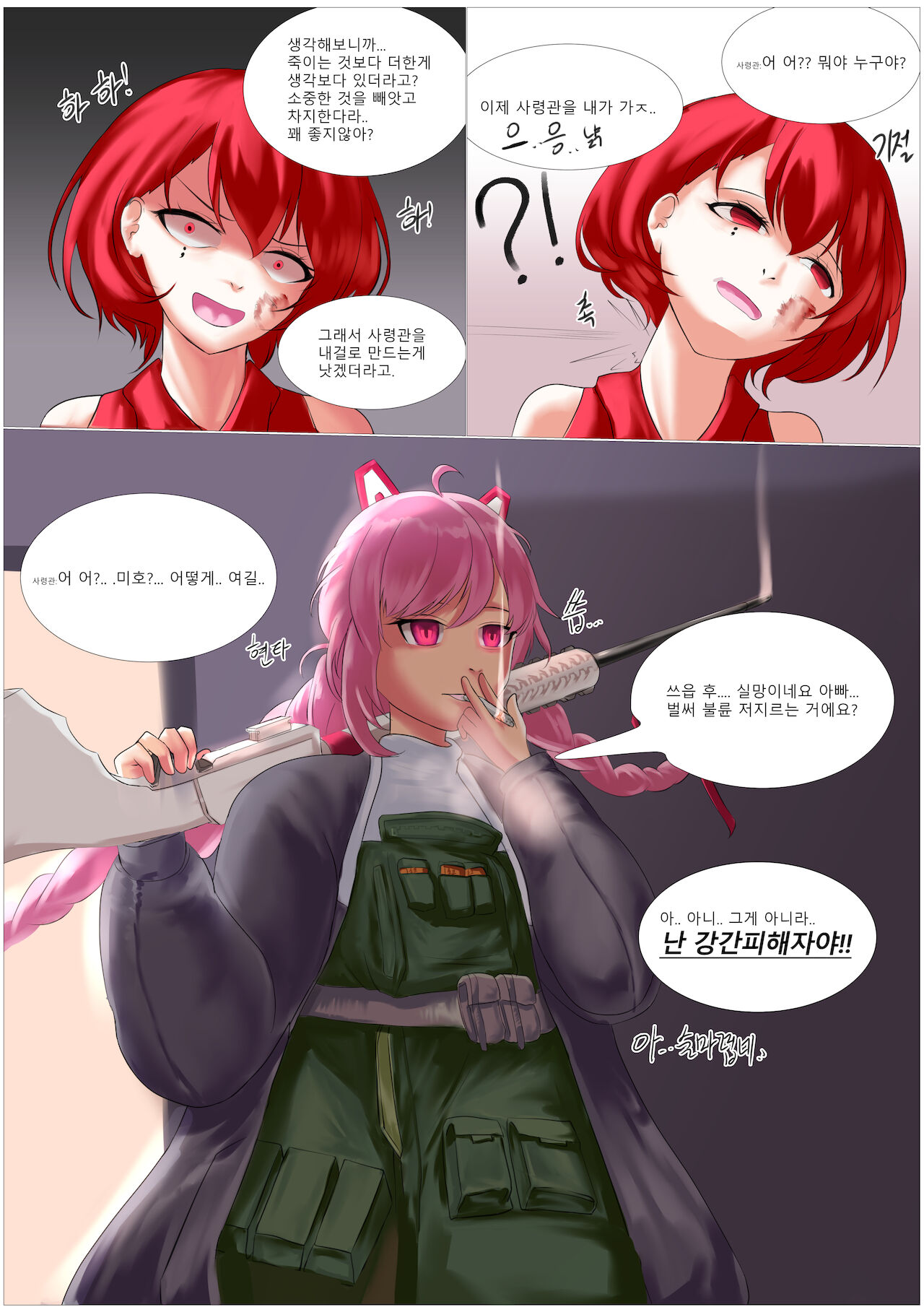 장화홍련전 -2화- page 10 full