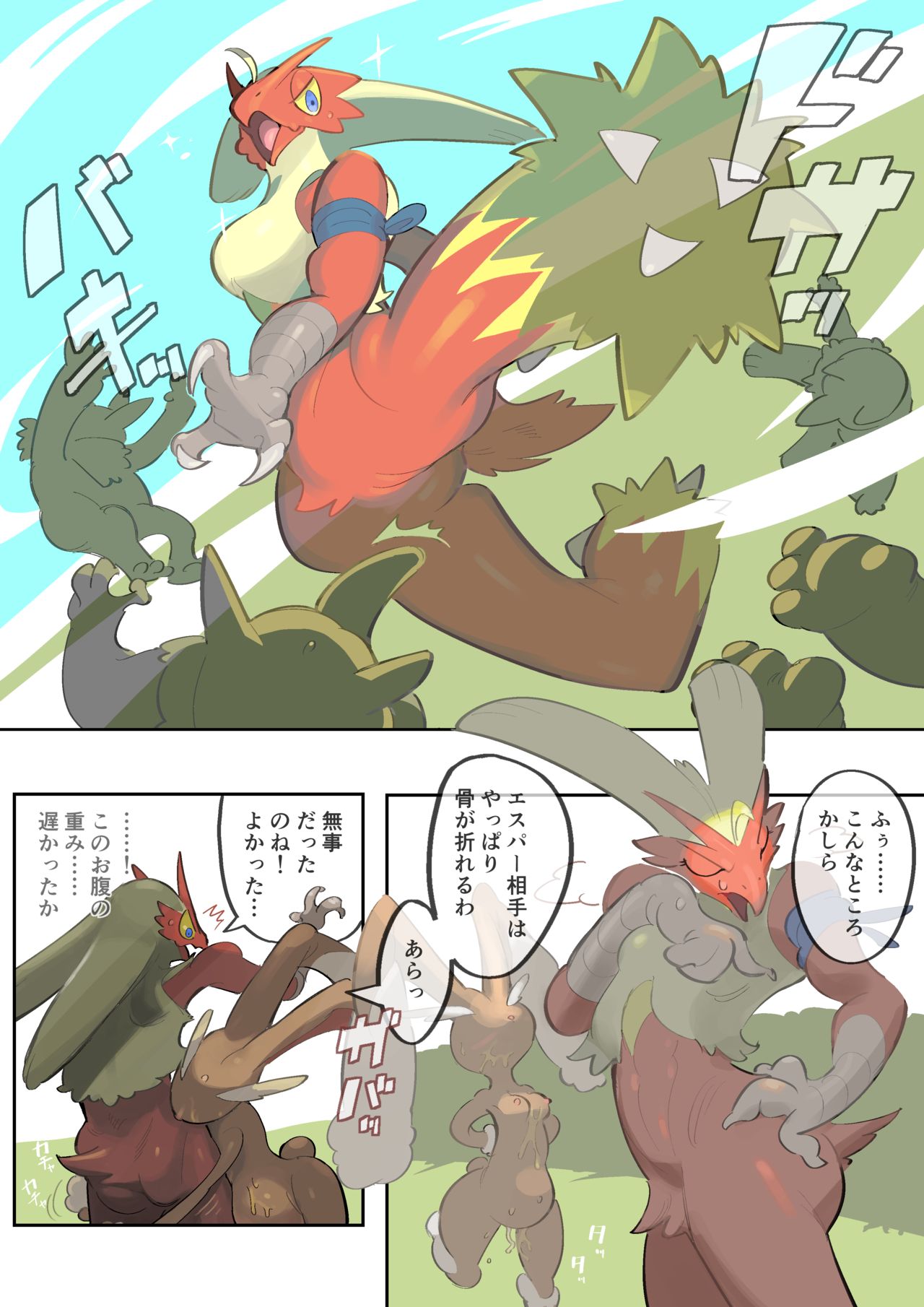The Horde Encounter page 10 full