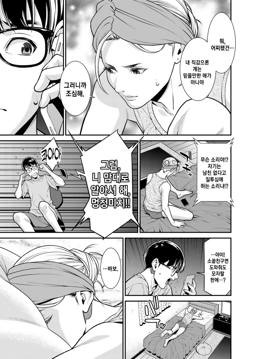 Fake | 페이크 page 3 full