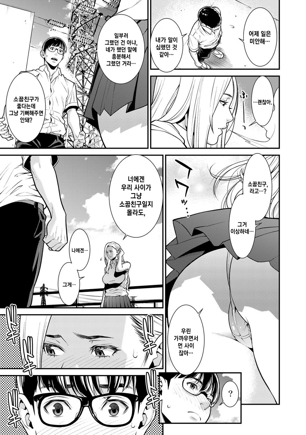 Fake | 페이크 page 5 full