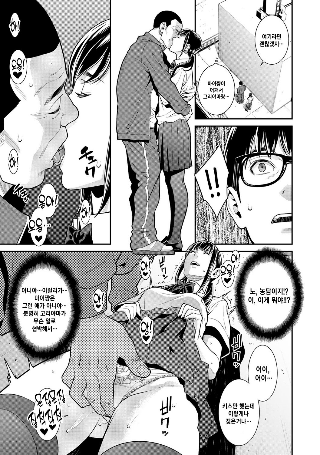 Fake | 페이크 page 7 full