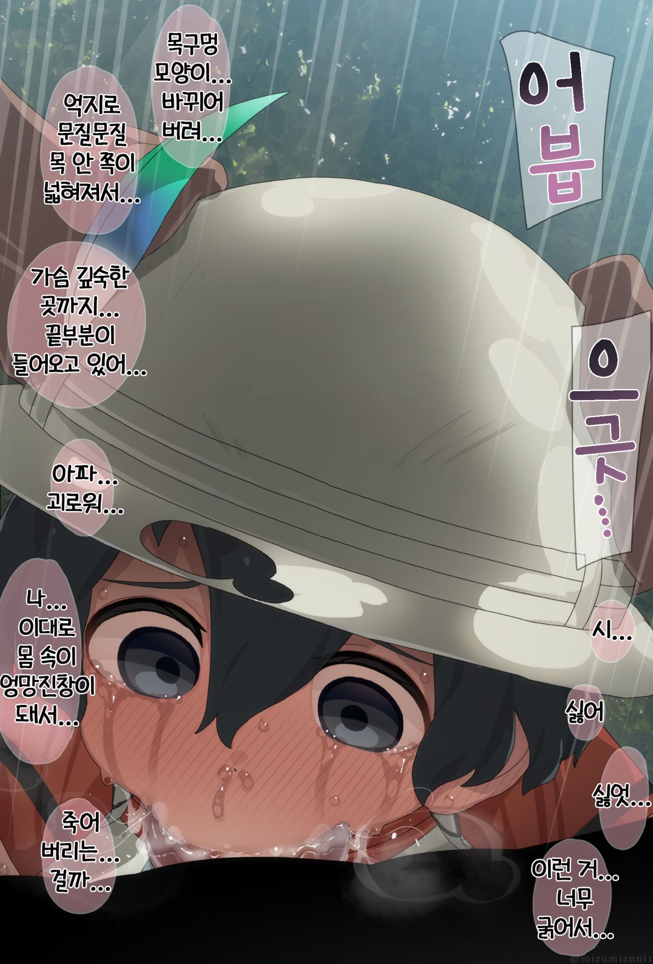 Kaban-chan | 가방 쨩 page 7 full