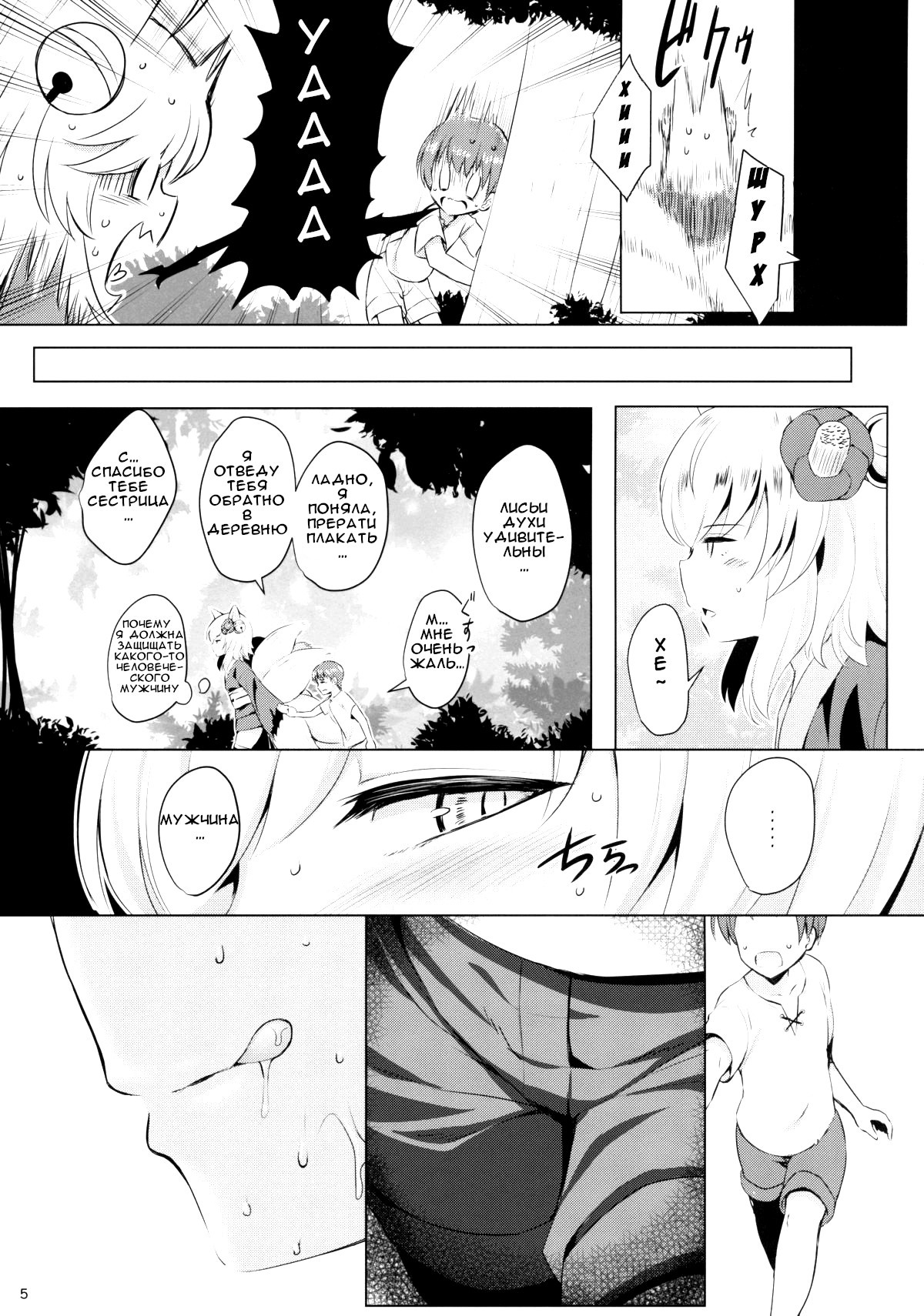 Youko Kakusei page 4 full