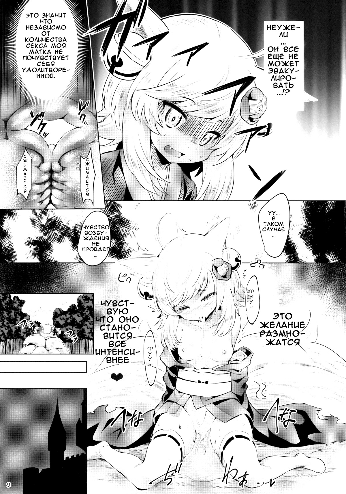 Youko Kakusei page 8 full
