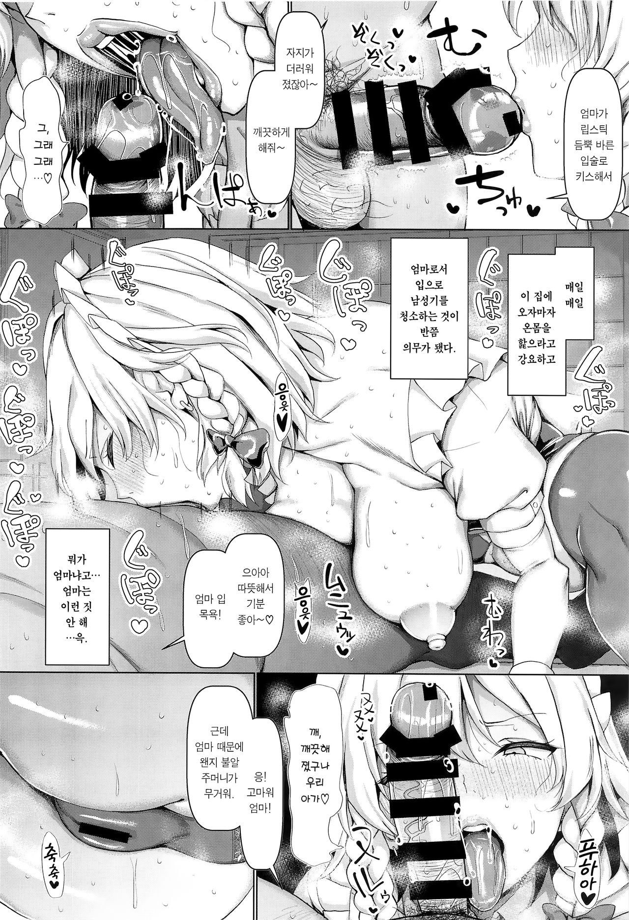 Nagachichi Mama Izayoi Sakuya | 장유엄마 이자요이 사쿠야 page 6 full