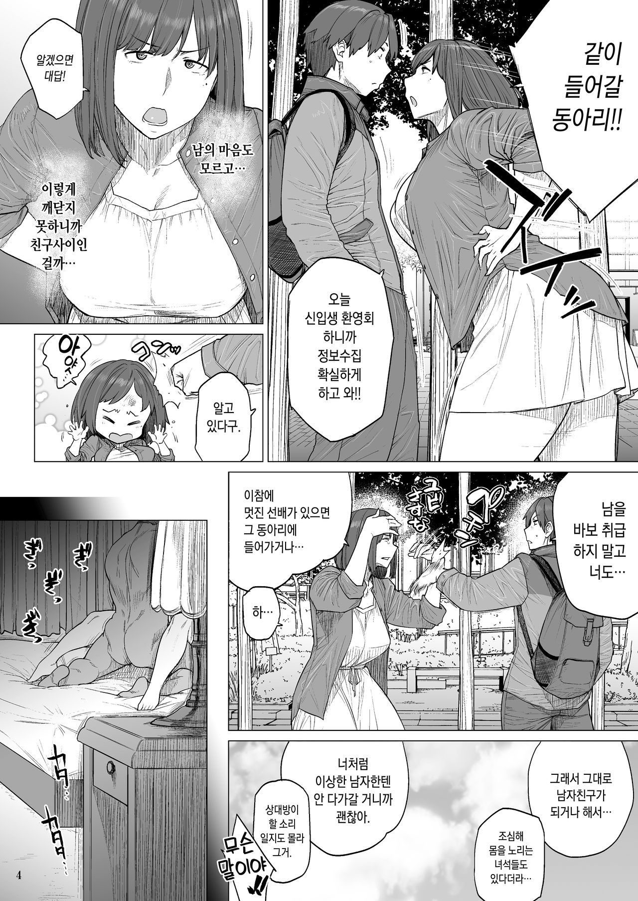 B.S.S.² -Boku ga Saki ni Suki datta no ni Bijin de Kashiko na Osananajimi ga Senpai no Circle no Tetsudai de Suki Houdai Sareteita Hanashi- page 3 full