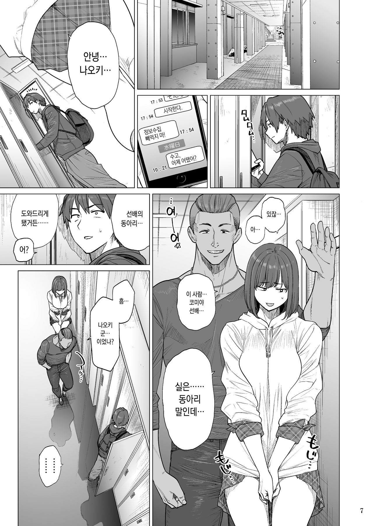 B.S.S.² -Boku ga Saki ni Suki datta no ni Bijin de Kashiko na Osananajimi ga Senpai no Circle no Tetsudai de Suki Houdai Sareteita Hanashi- page 6 full