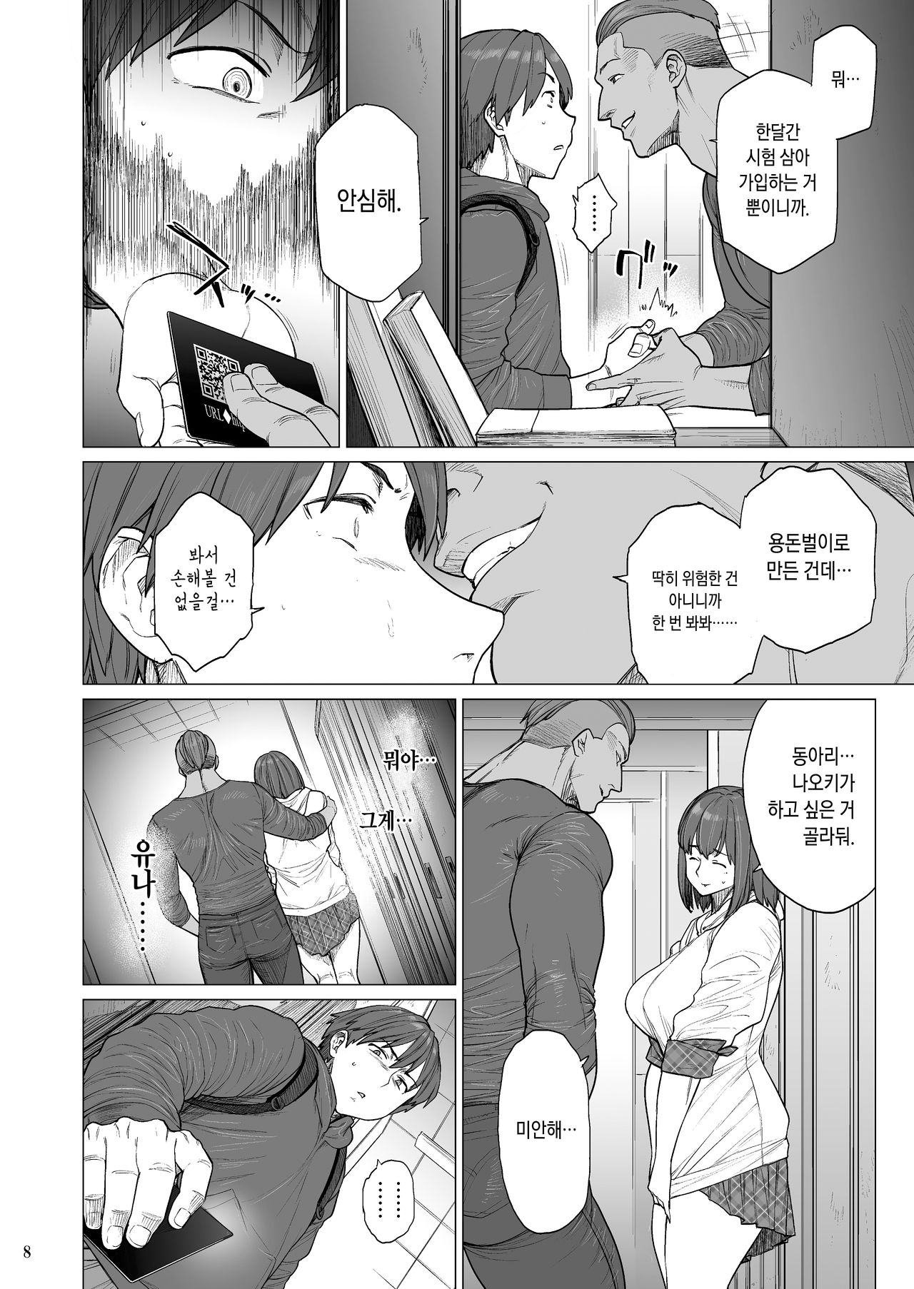B.S.S.² -Boku ga Saki ni Suki datta no ni Bijin de Kashiko na Osananajimi ga Senpai no Circle no Tetsudai de Suki Houdai Sareteita Hanashi- page 7 full