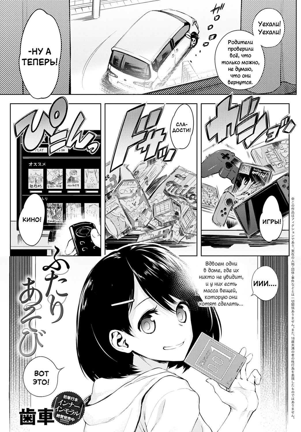 Futari Asobi | Забавы для двоих page 1 full