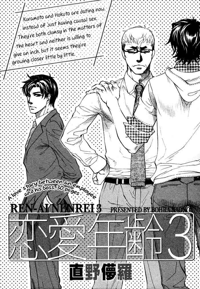 Renai Nenrei - Naono Bohra 3 page 1 full