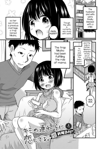Kimi no Tsurego ni Koishiteru. 4 - Ikumen Shinkon Kibun! | I'm in Love With Your Child From a Previous Marriage. 4 - Men Rearing the Baby Like Newlyweds! cover