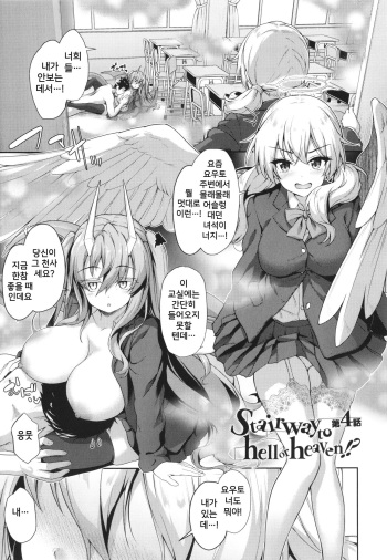 Stairway to hell or heaven!? Ch. 4+α cover