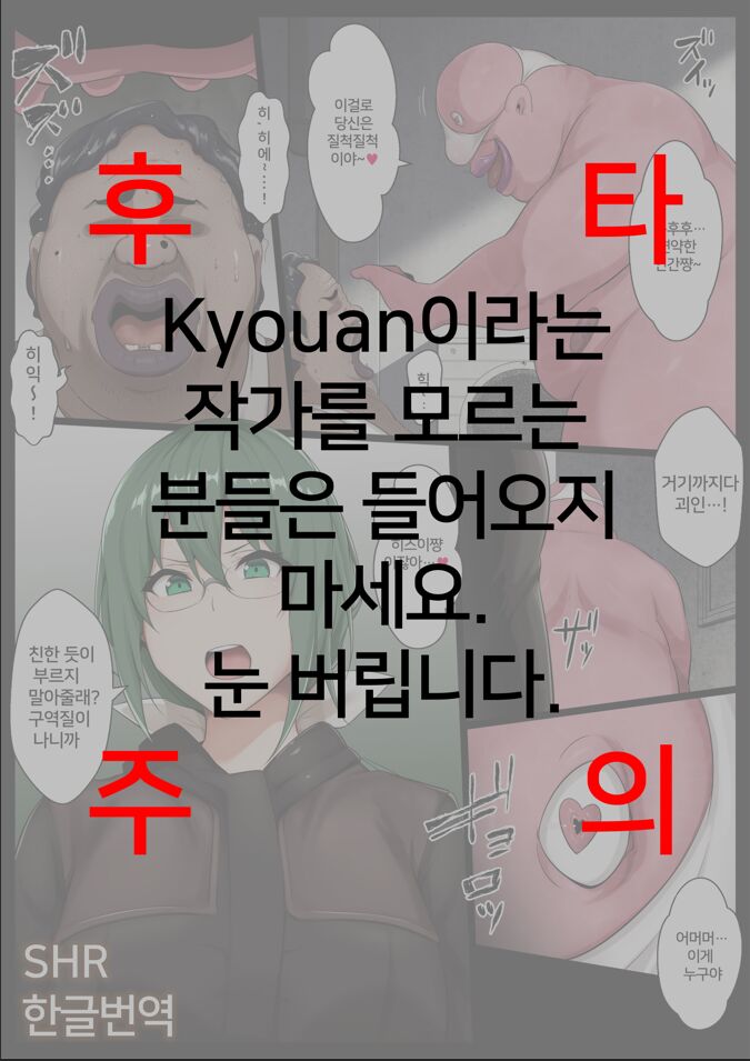 Chou Mahou Shoujo Kaizou 5 Hisui | 초 마법소녀개조5 히스이 page 1 full