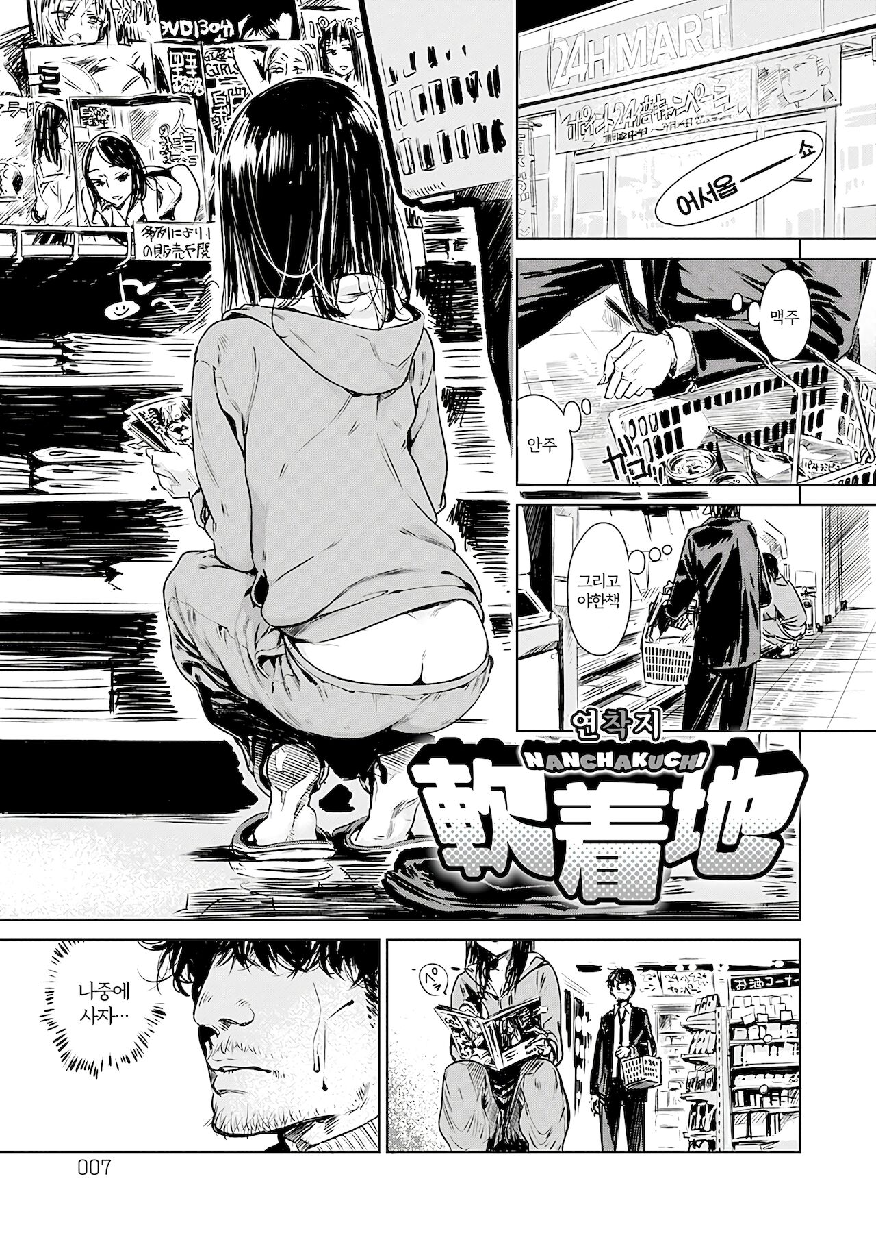 Aka | 난 Ch.1~3 page 8 full