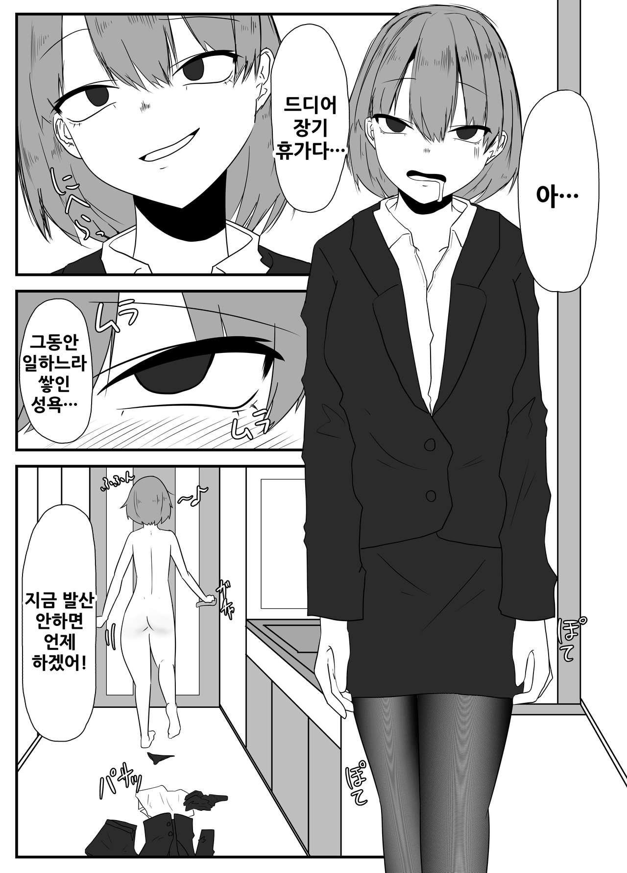 Ka Tono Kyuujitsu | 모기와의 휴일 page 4 full