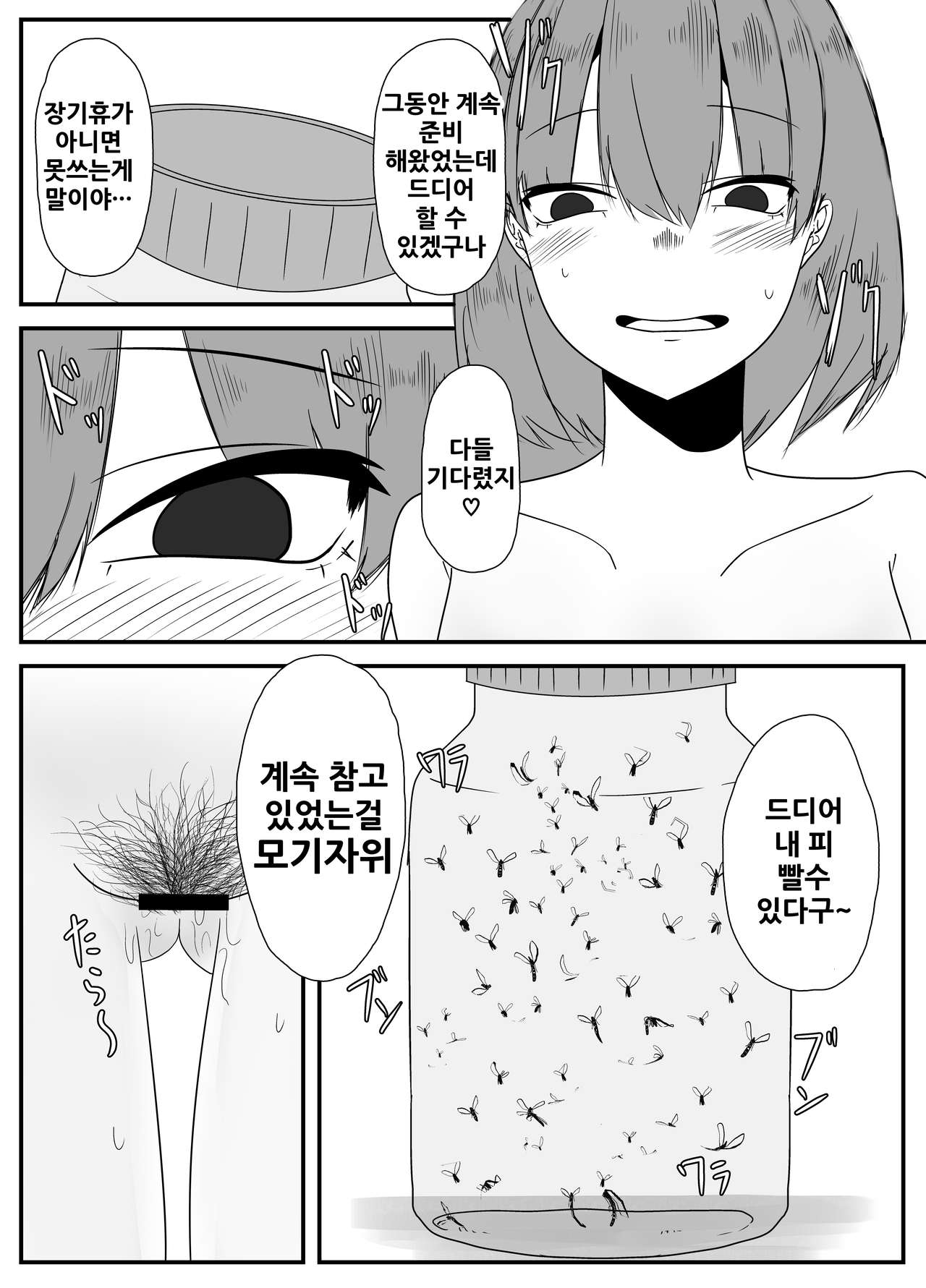 Ka Tono Kyuujitsu | 모기와의 휴일 page 5 full