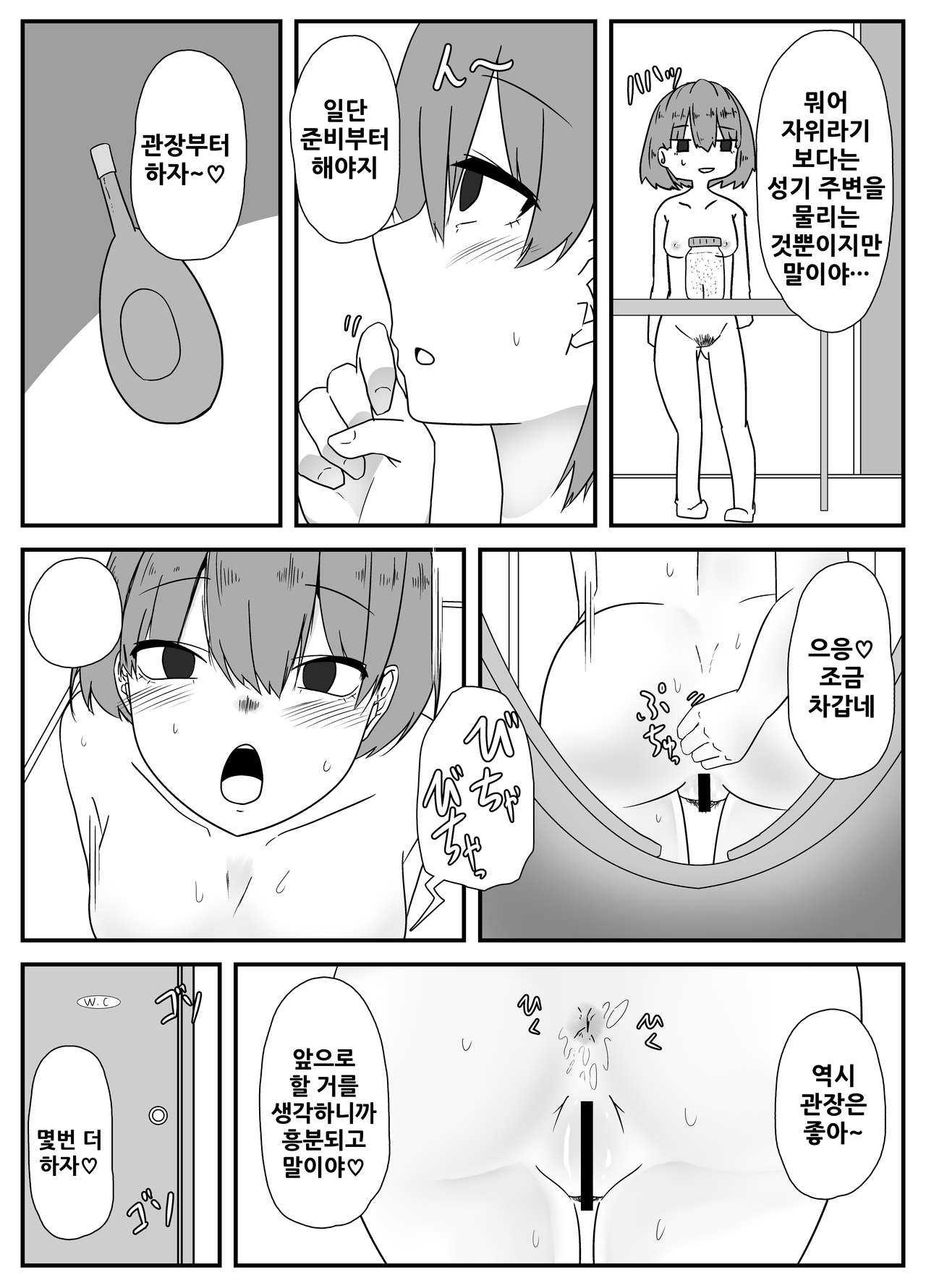 Ka Tono Kyuujitsu | 모기와의 휴일 page 6 full