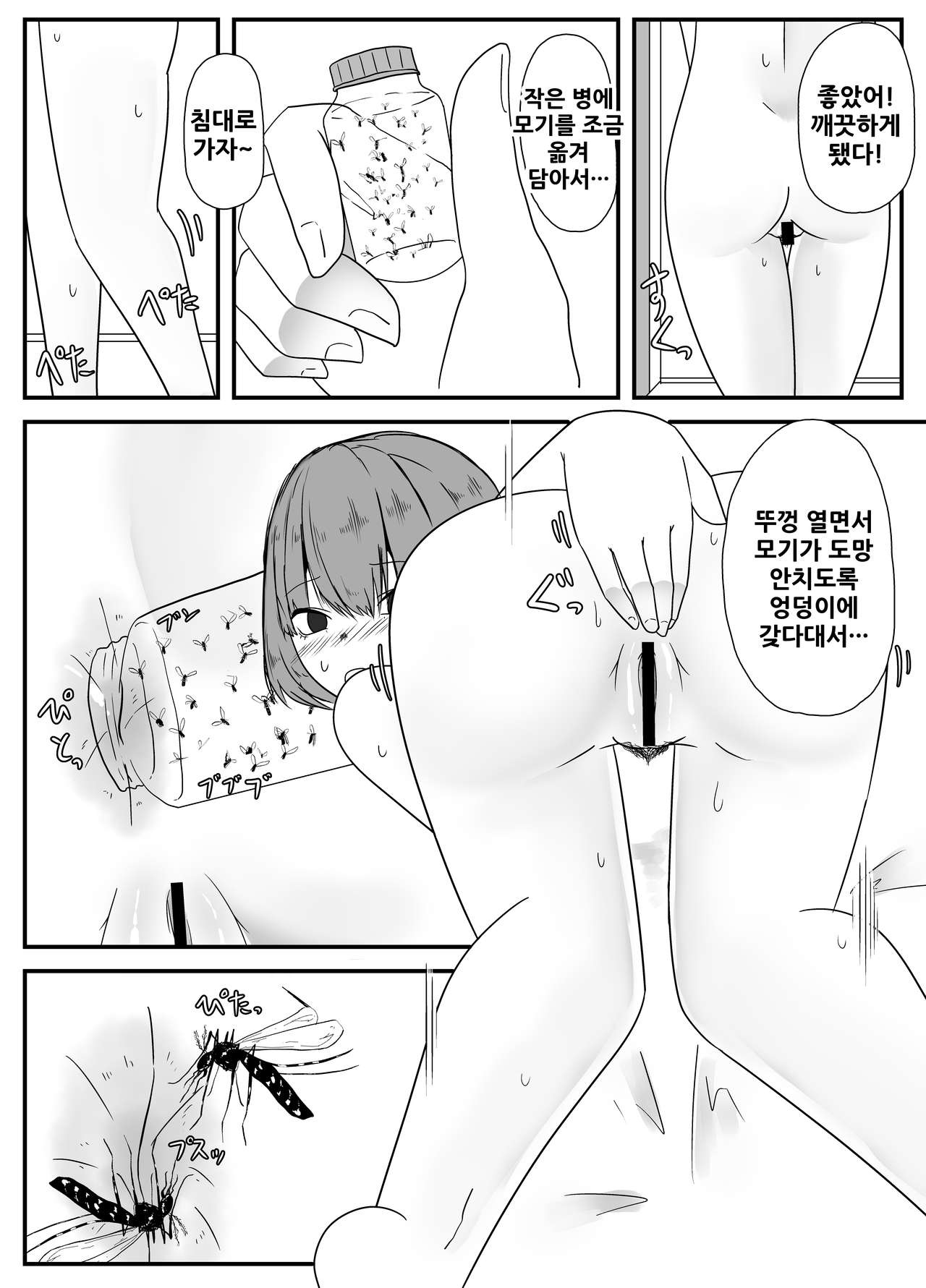 Ka Tono Kyuujitsu | 모기와의 휴일 page 7 full