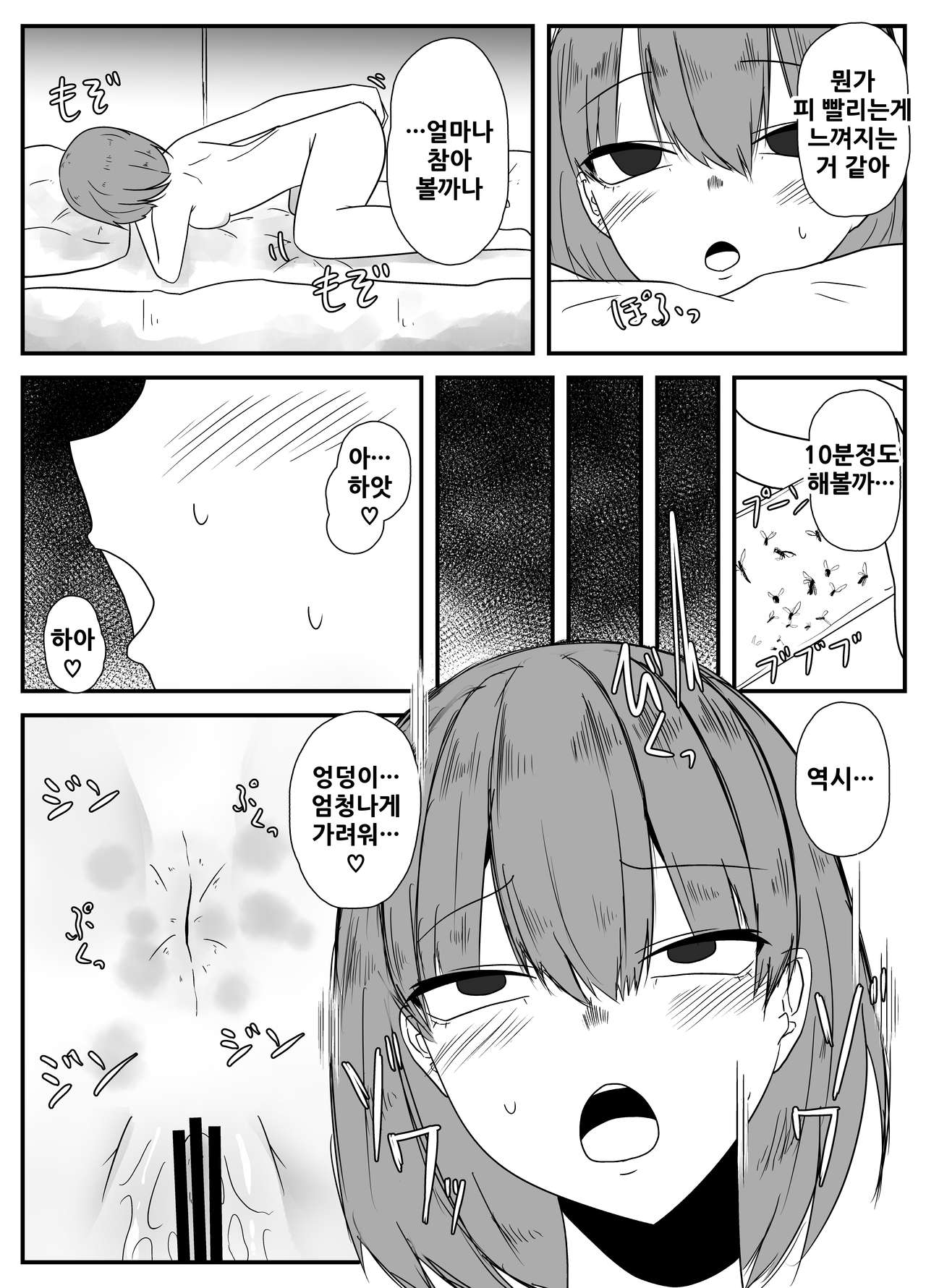 Ka Tono Kyuujitsu | 모기와의 휴일 page 8 full