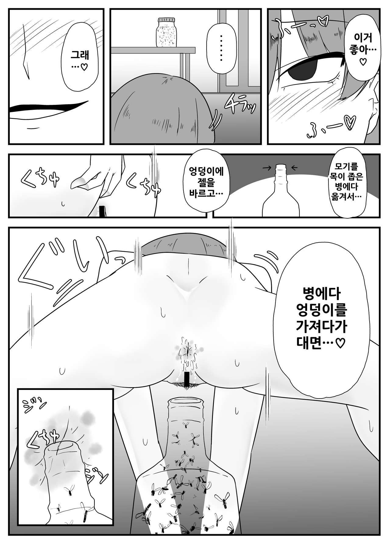 Ka Tono Kyuujitsu | 모기와의 휴일 page 9 full