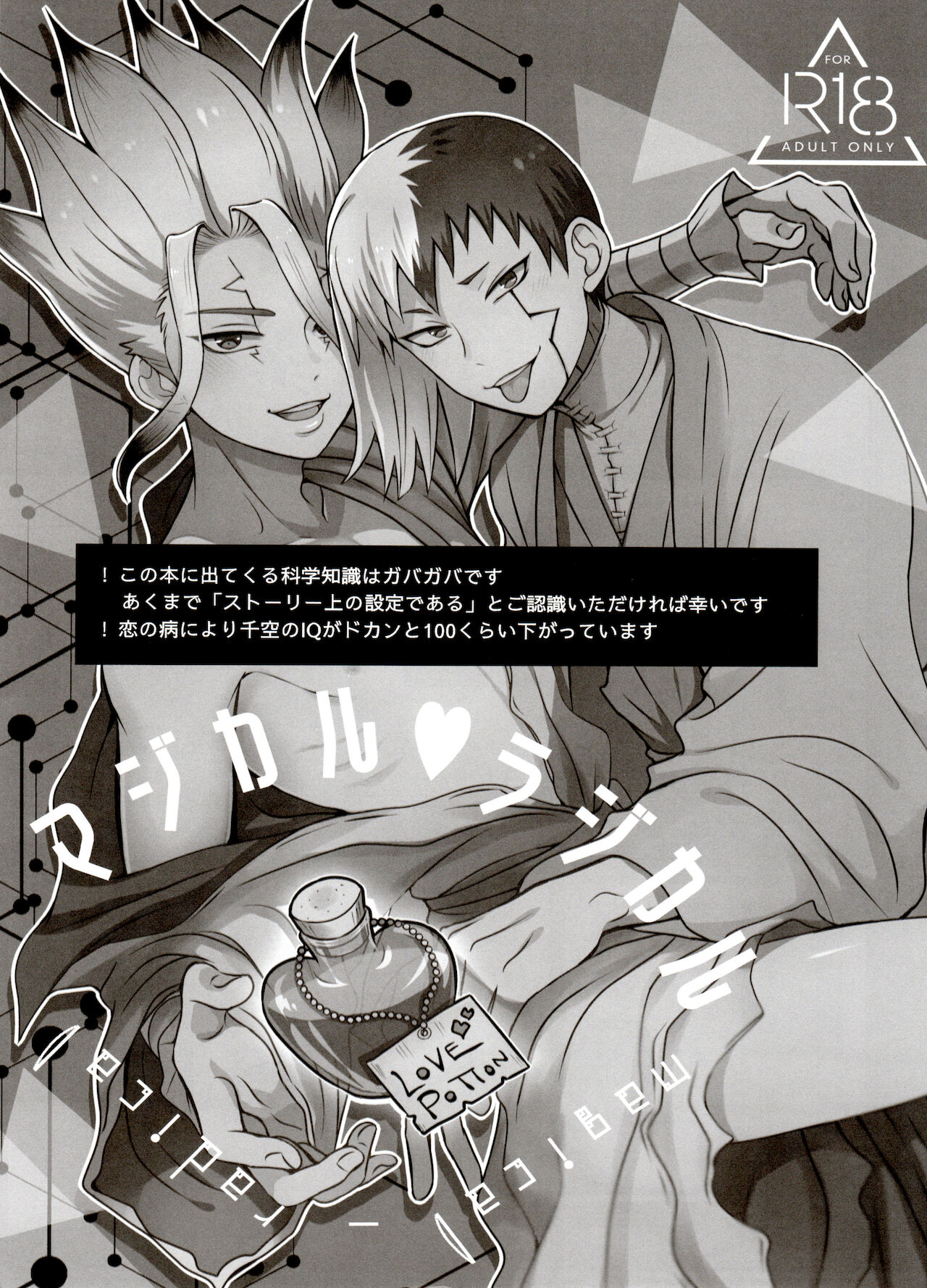 Majikaru Rajikaru page 3 full