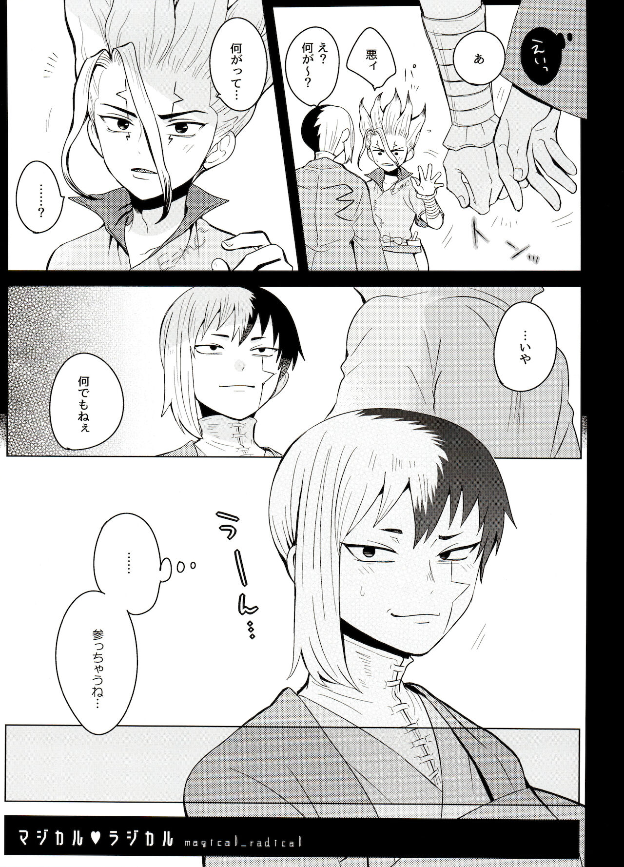 Majikaru Rajikaru page 5 full