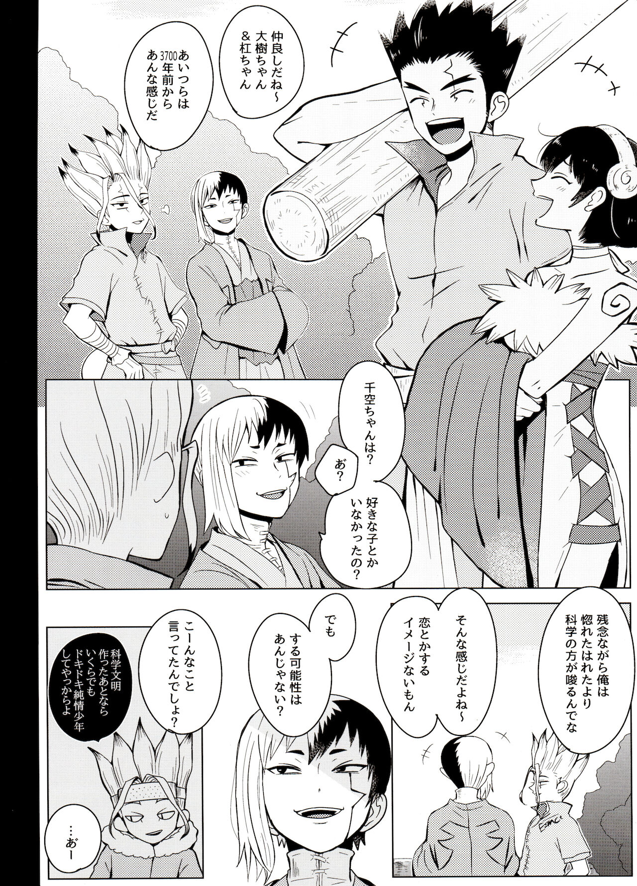 Majikaru Rajikaru page 6 full