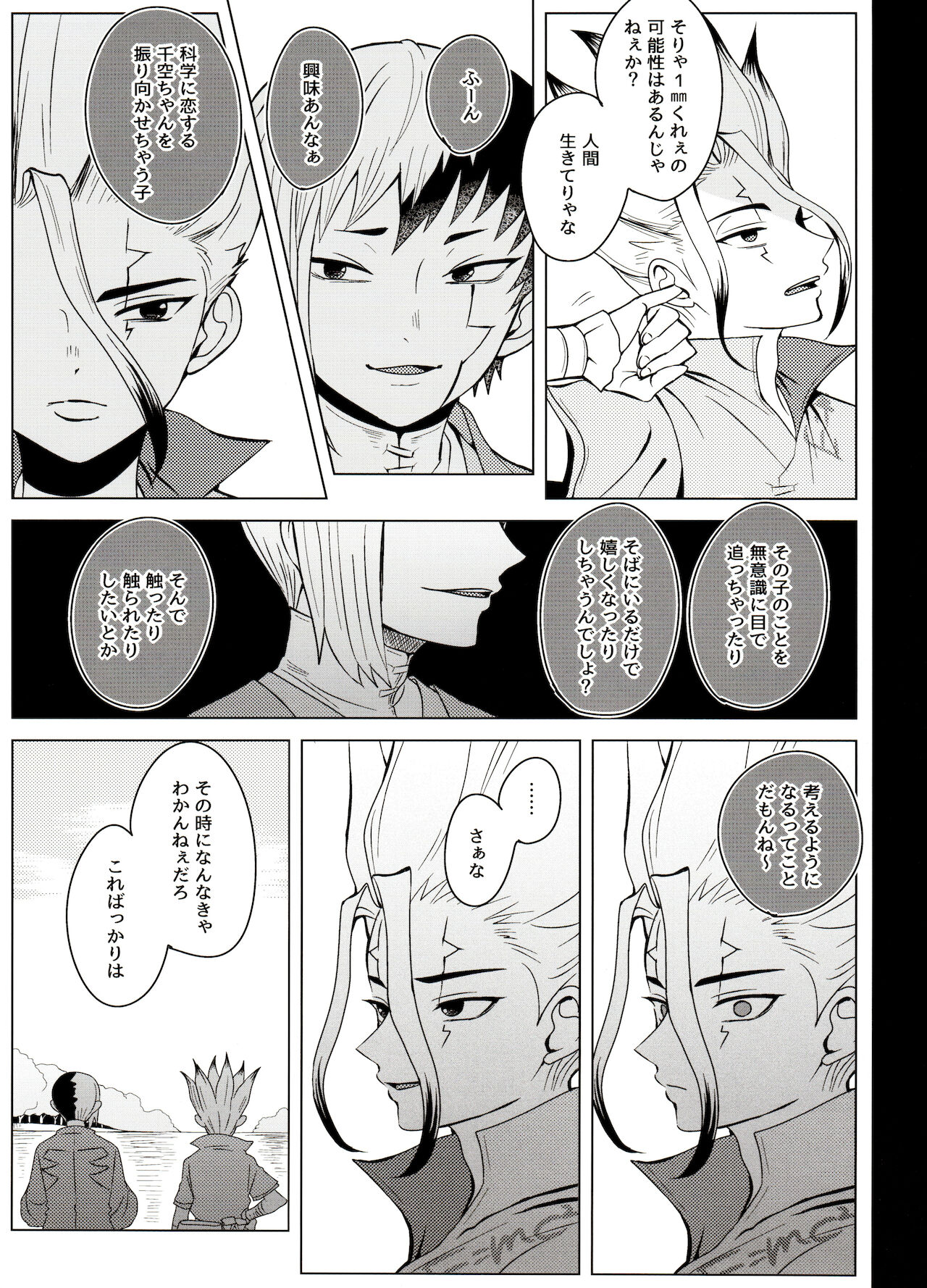 Majikaru Rajikaru page 7 full