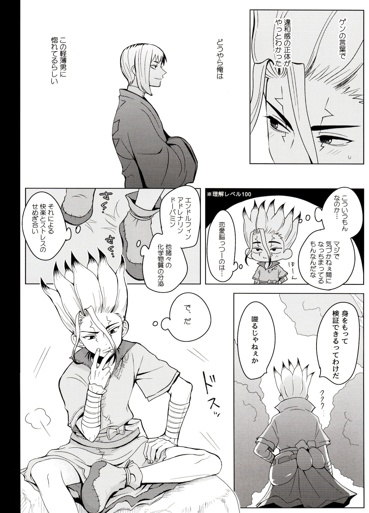 Majikaru Rajikaru page 8 full