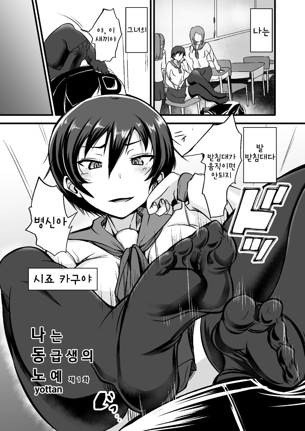 Boku wa Doukyuusei no Dorei Daiichiwa | 나는 동급생의 노예 제1화 page 3 full