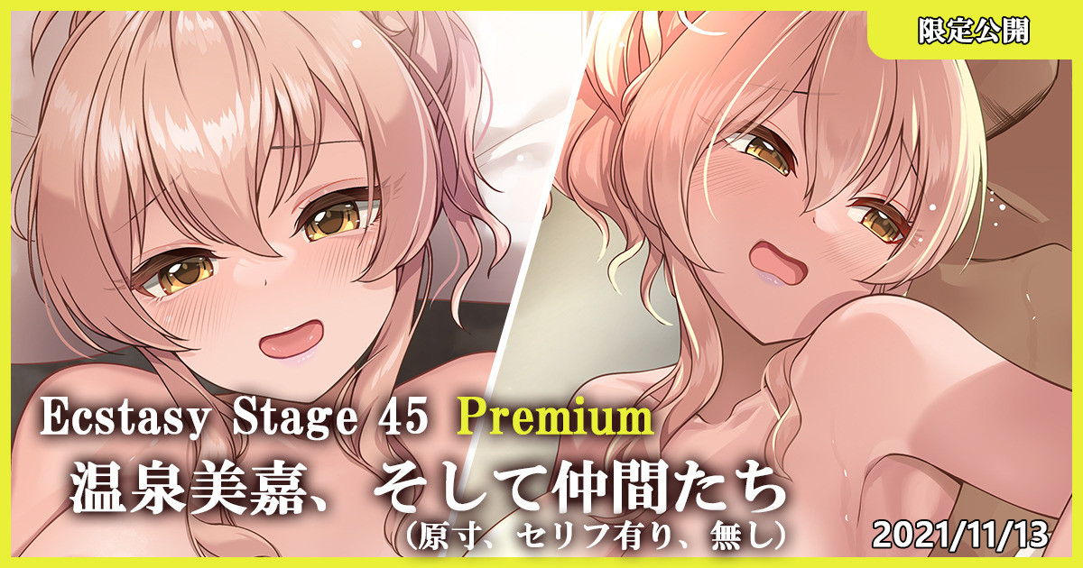Ecstasy Stage 45 Premium 温泉美嘉、そして仲間たち page 1 full