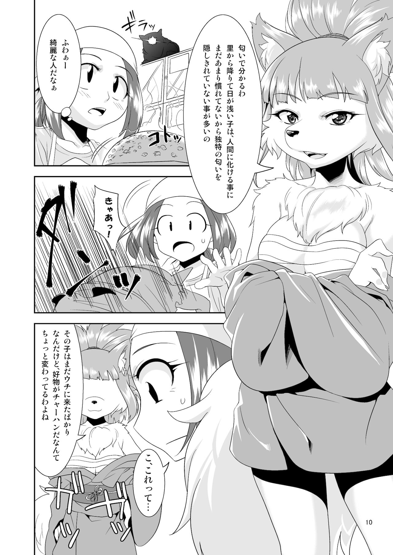 Aigan Mitama ～Makuragaeshi hen～ page 10 full