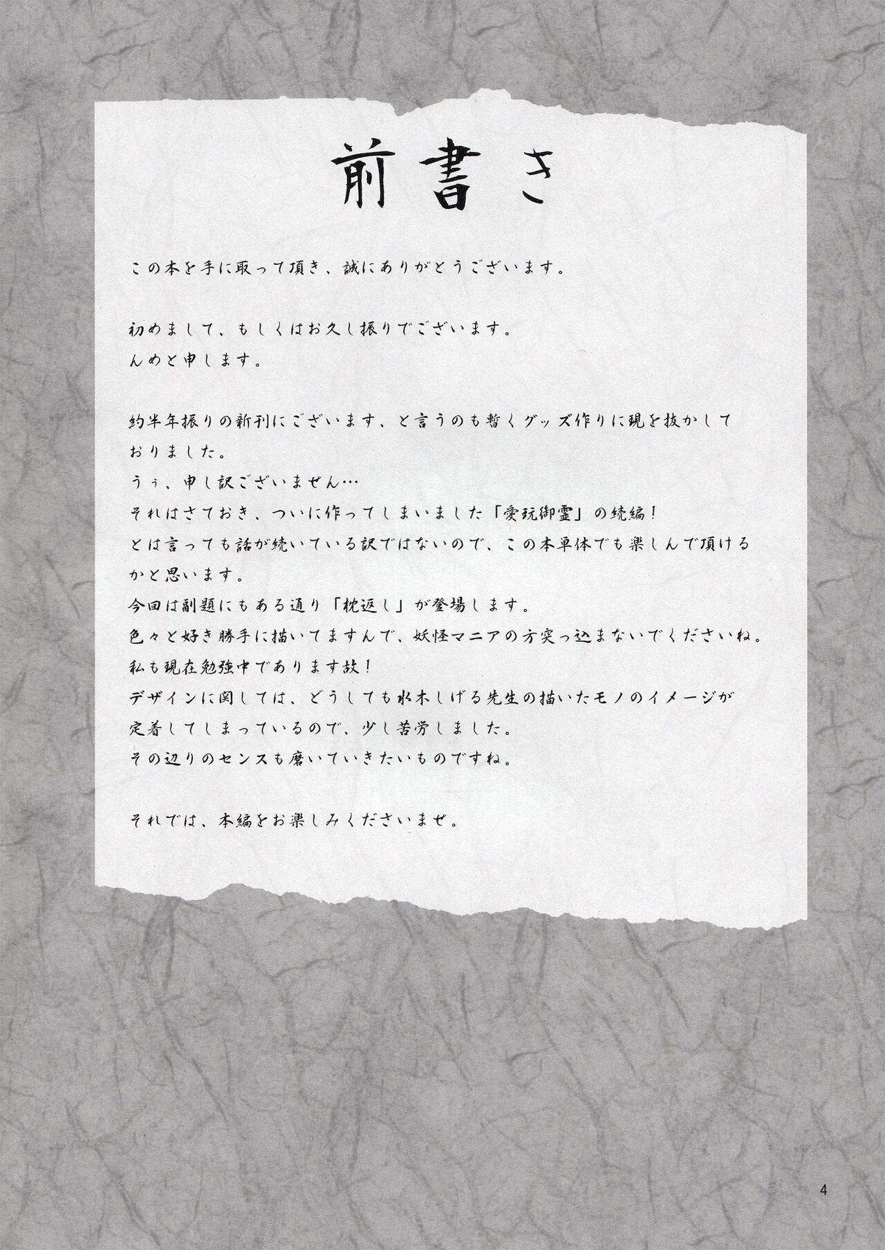 Aigan Mitama ～Makuragaeshi hen～ page 4 full
