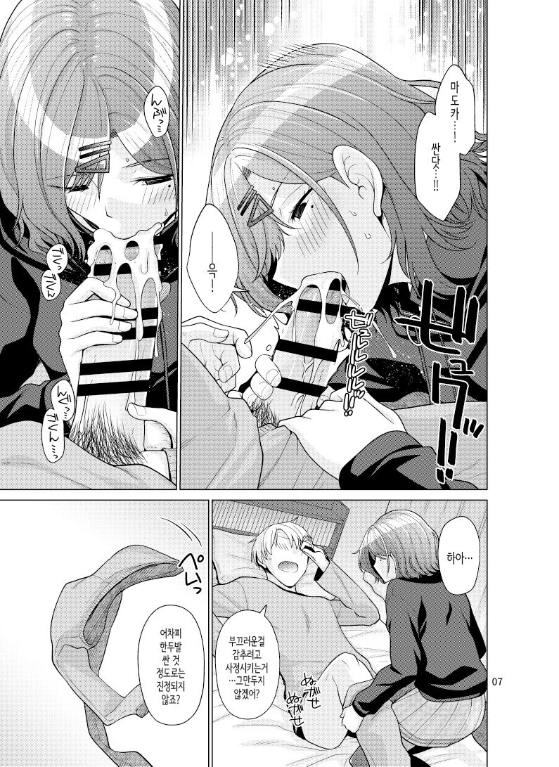 Kyuujitsu no Sugoshikata -Higuchi Madoka hen-│휴일을 보내는 방법 -히구치 마도카편- page 6 full