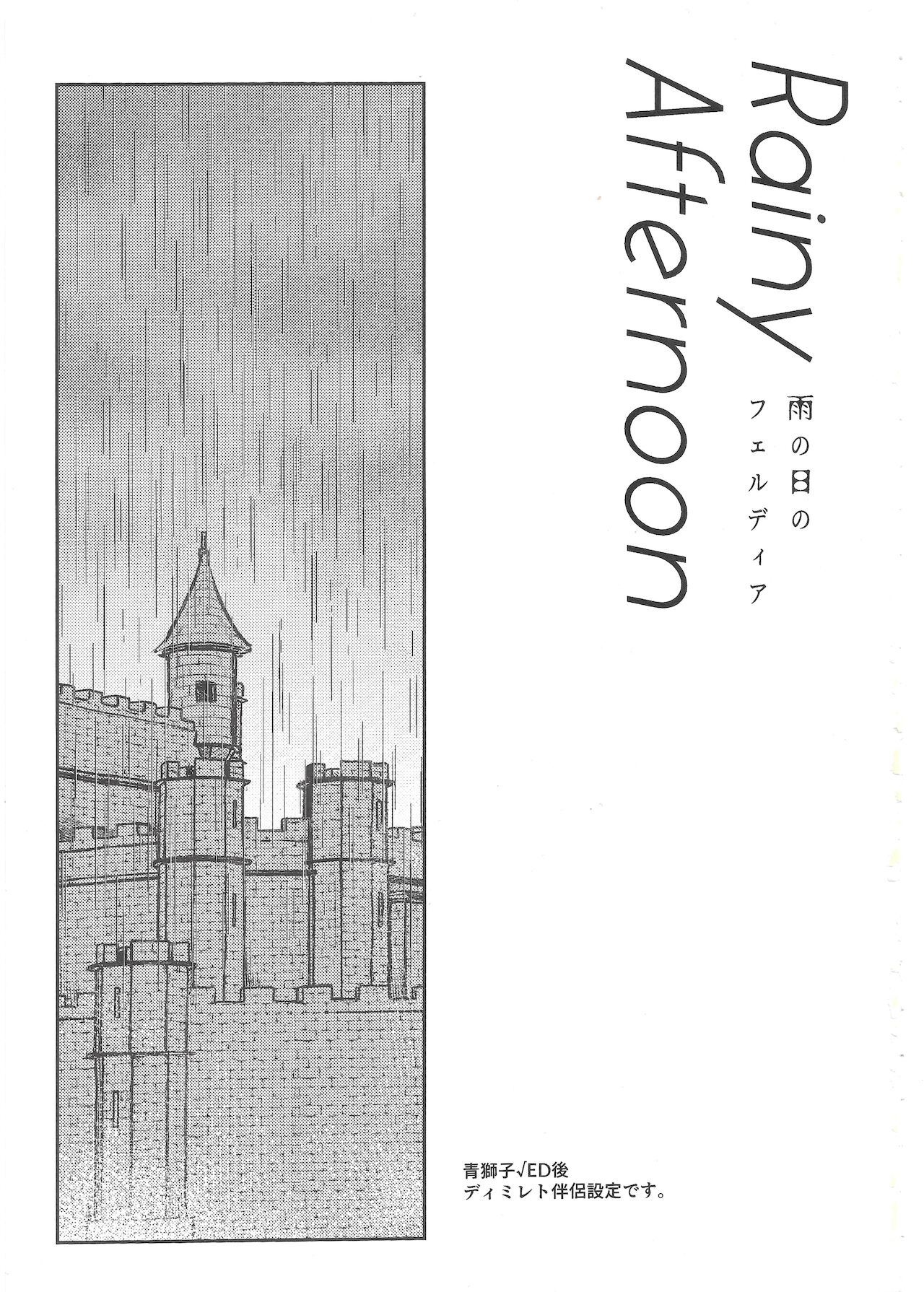Rainy Afternoon page 2 full