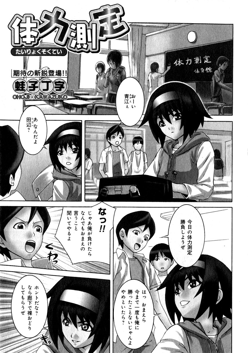 Tairyoku Sokutei page 1 full