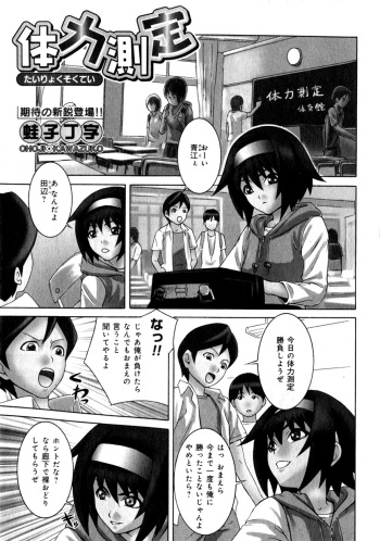 Tairyoku Sokutei cover
