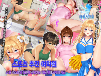 Sports Suishin Jogakuen School Caste no Chouten ni Kunrin suru no wa Hentai Kyoushi no Dekachinpo | 스포츠 추진 여학원 스쿨 카스트의 정점에 군림하는 것은 변태교사의 거근 cover