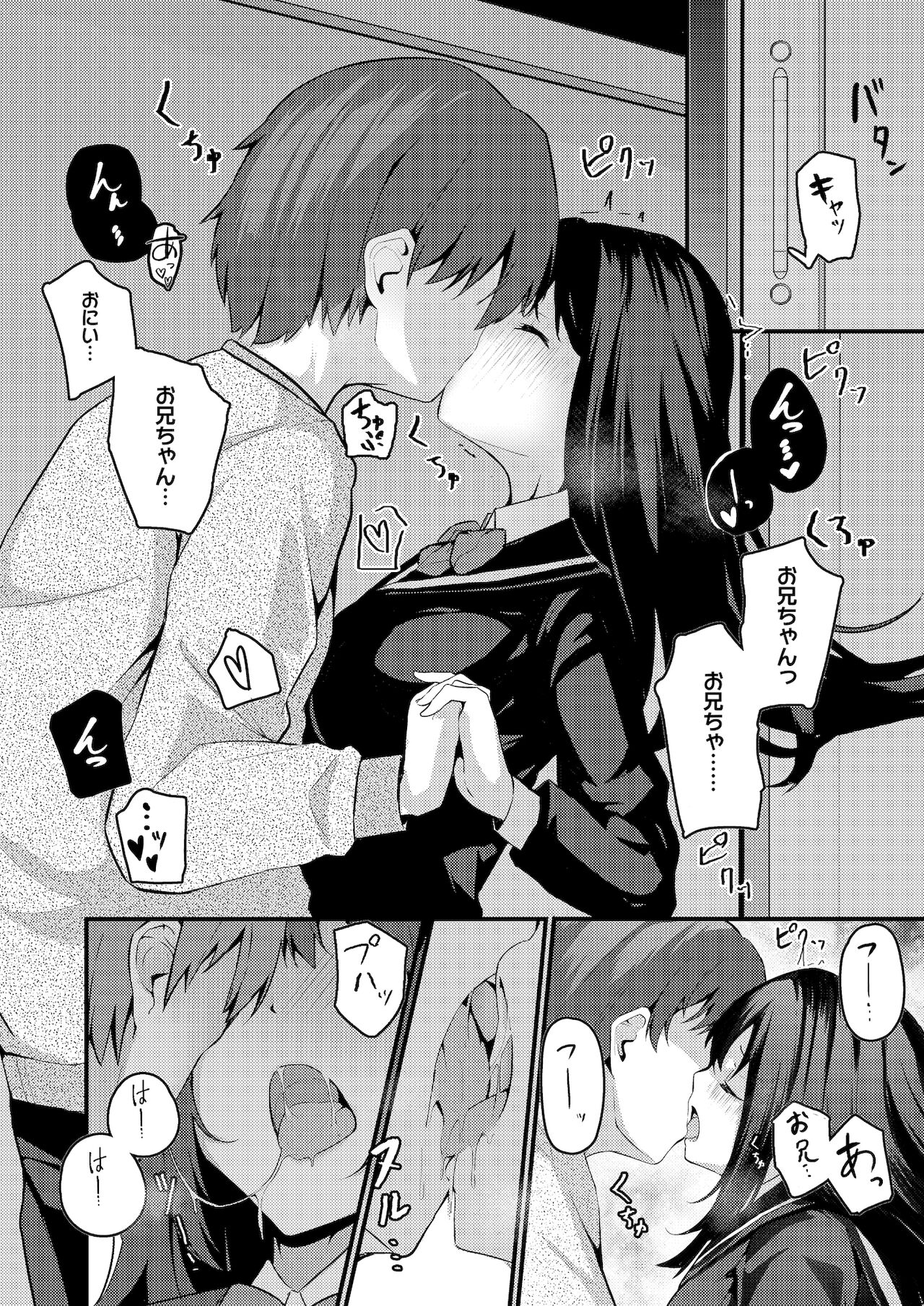 Watashi wa Ani no Mono ni Naritai page 5 full