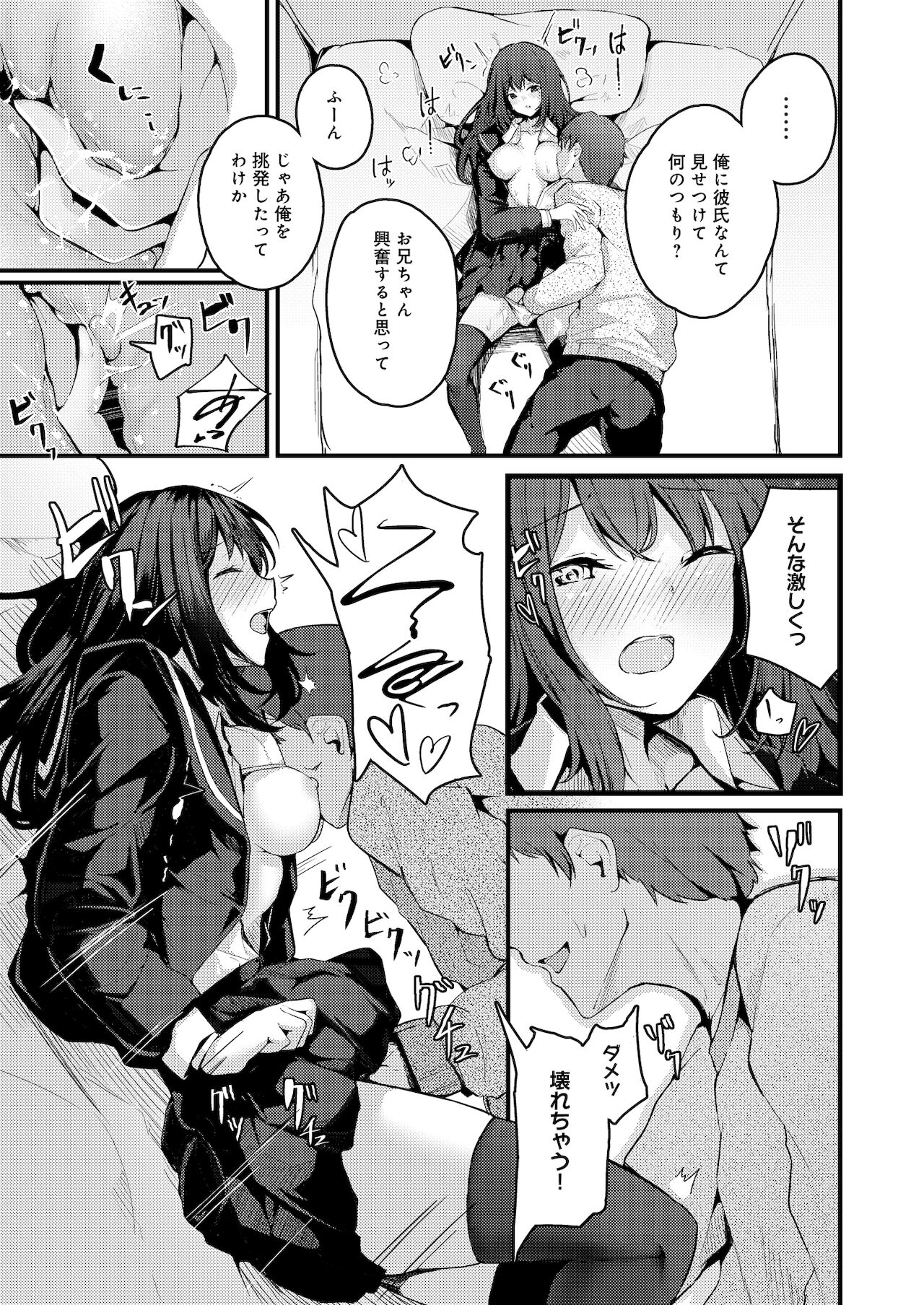 Watashi wa Ani no Mono ni Naritai page 8 full