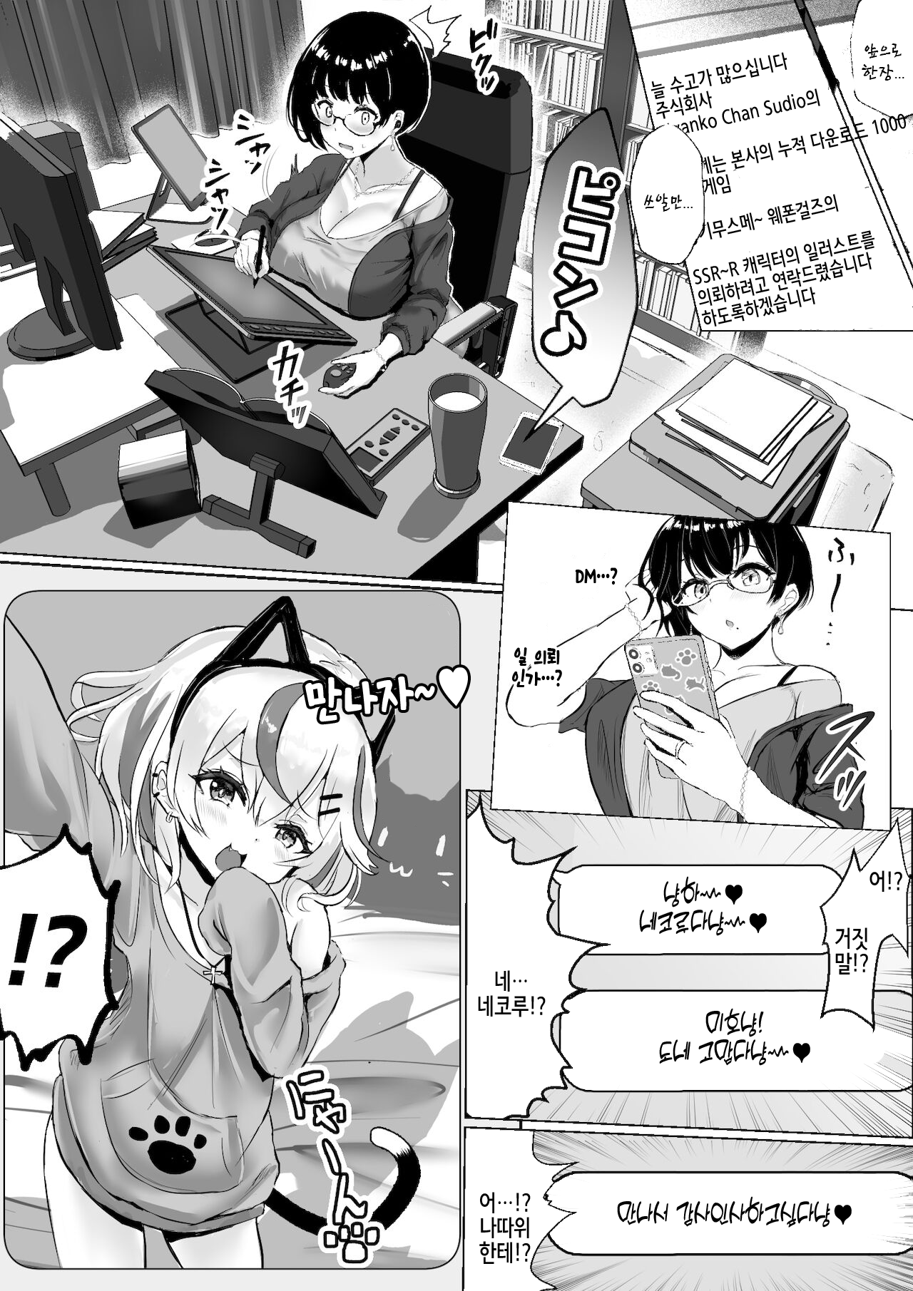 オタクな妻がヤリチン配信者に寝取られる話 オフパコ 1-9 page 7 full