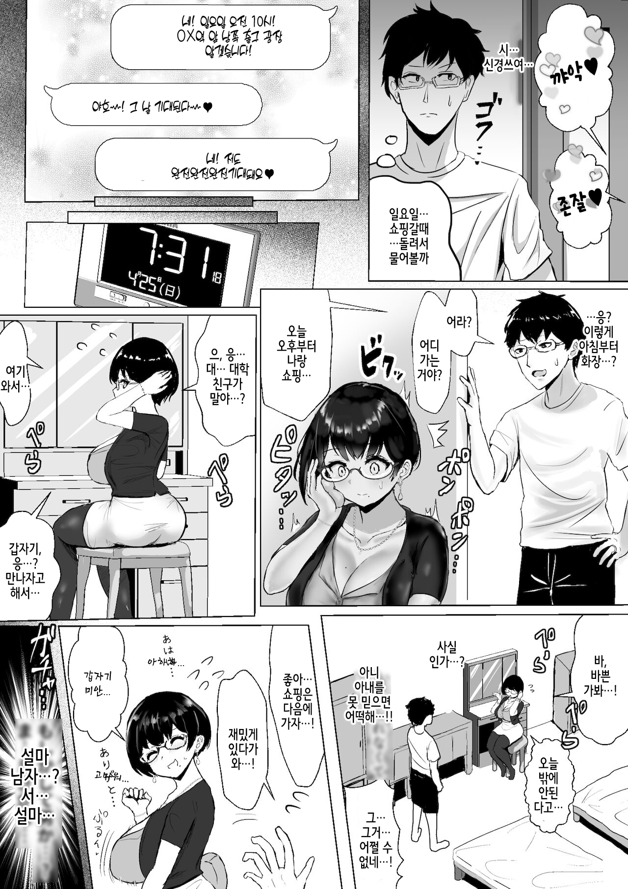 オタクな妻がヤリチン配信者に寝取られる話 オフパコ 1-9 page 8 full